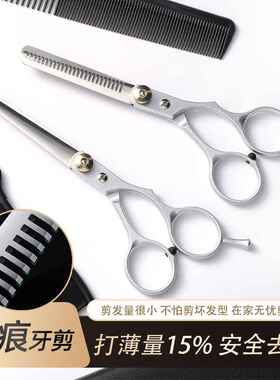 家用理发美发剪刀套装工具平牙剪打薄剪头发剪刀剪发不锈钢