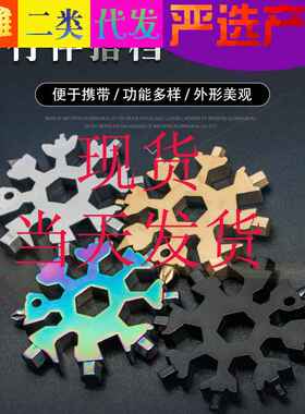 多功能工具卡雪花多用不锈钢扳手工具组合钥匙扣便携高碳钢螺丝刀