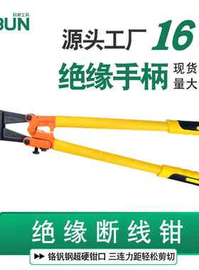 欧邦绝缘断线钳10KV电压消防绝缘钳剪钢筋电缆电线750mm钢筋剪
