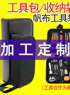 唐氏 工具包 工具包牛津布 维修工具袋包五金拉链装各种工具