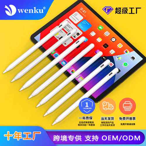 Applepencil同款磁吸充电手写触屏笔蓝牙电显ipad适用触控电容笔