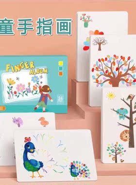 儿童手指画涂鸦填色画画图册手掌点画玩具印泥绘画工具颜料无毒