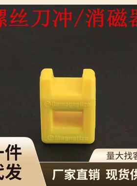 螺丝刀加磁器 批头充磁器 带消磁功能维修工具十字一字起子工具