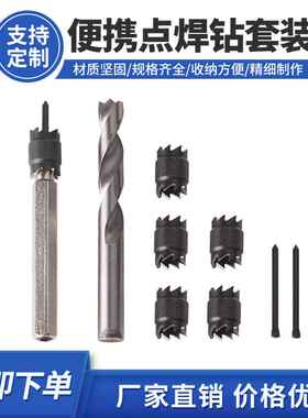 六角柄修锚点钻头 9pc高速钢点焊钻  焊点电动工具套装跨境热销款