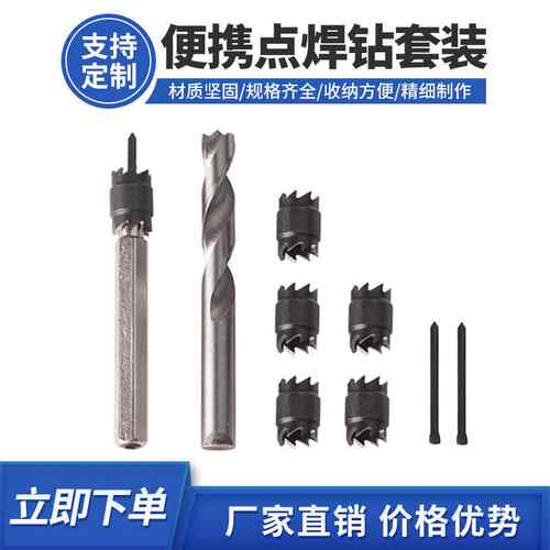 六角柄修锚点钻头 9pc高速钢点焊钻  焊点电动工具套装跨境热销款