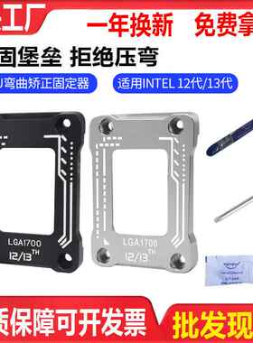 电脑主板cpu支架防压弯曲扣具底座1700处理器盖板矫正型12代13代