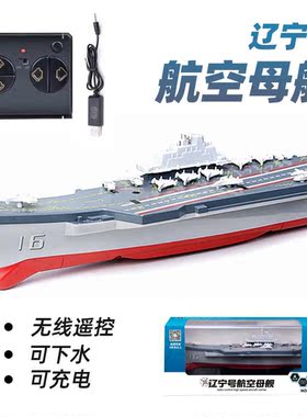 跨境迷你电动竞技无线遥控船辽宁号航空母舰仿真男孩军事模型玩具
