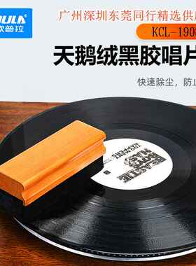 天鹅绒黑胶唱片刷木头海绵刷留声机复古唱片机除尘清洁工具