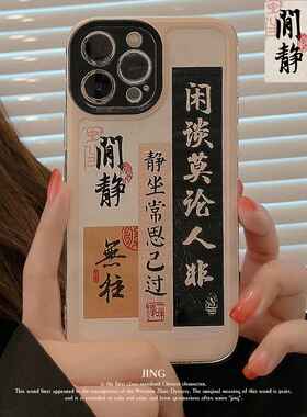 中国风13适用14pro max苹果手机壳12文字11国潮X艺术xr光油15代发