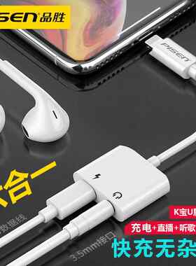 品胜lightining转接头适用于苹果7耳机iPhone11直播X声卡max转账