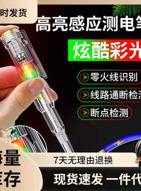LED高亮彩光测电笔螺丝刀高精度多功能家用电工专用试电笔测通断