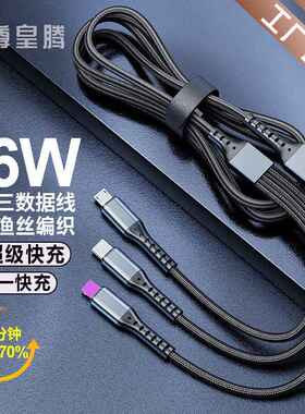 5A超级快充手机数据线适用苹果华为一拖三充电线三合一渔网编织线