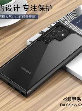 适用三星S22手机壳新款防摔GalaxyS22ultra保护套透明S22plus爆款