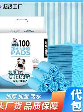 厂家大量宠物尿垫尿片狗狗隔尿垫尿布加厚除臭吸水一次性尿垫