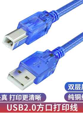 usb打印线2.0透明蓝1.5米方口打印机数据线电脑连接线A/B打印机线