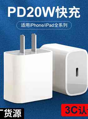 20WPD快充头3C认证适用于苹果充电器iphone12充电头13数据线