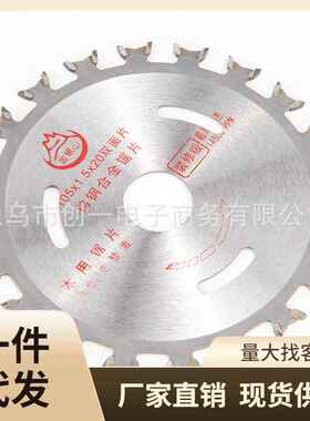 双向锯双面锯角磨机木工锯片双头4寸40齿切割机锯片木工圆盘锯