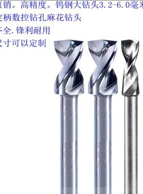 厂价直销密腊五金件3.2-6.0m钨钢线路板麻花直柄打孔合金雕刻钻头