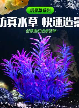 跨境仿真水草鱼缸装饰品假水草水族箱造景摆件塑料植物大款高水草