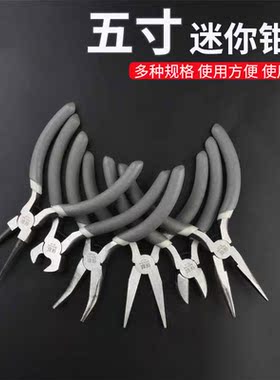 迷你小钳子5寸多功能尖嘴钳老虎钳手工DIY钢丝钳斜口电工剥线钳子