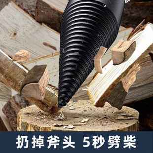 电锤冲击钻家用农村方便耐用劈材钻头劈柴分裂器小型电动锥形钻头