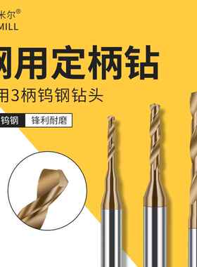 涂层定柄右钻钨钢麻花钻头阶梯钻3柄3D硬质合金2.21-2.99间隔0.01