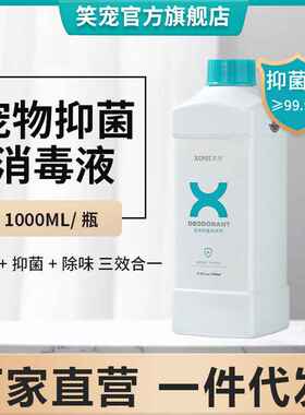 宠物消毒液去味杀菌消毒喷雾长效祛味狗狗猫咪通用除臭剂代发
