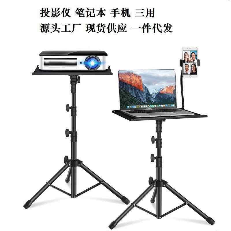 投影仪落地直播支架三脚伸缩架托盘置物架笔记本电脑手机支架工厂