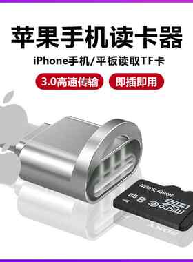 适用TF转接头苹果读卡器iphone手机otg读卡器内存卡存诸卡转换器