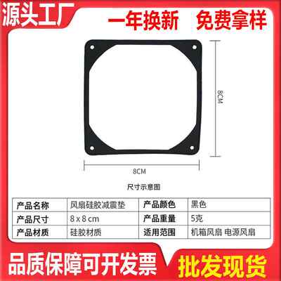 散热风扇硅胶防减震垫橡圈胶8CM厘米轴流交流风机电脑机箱3mm厚