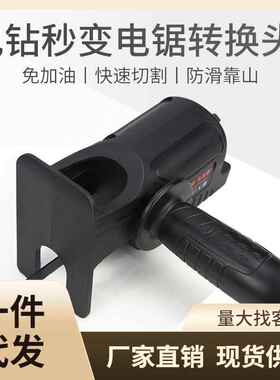 小型电钻变电锯往复锯转换头家用电动锯子手持多功能木工锯马刀锯