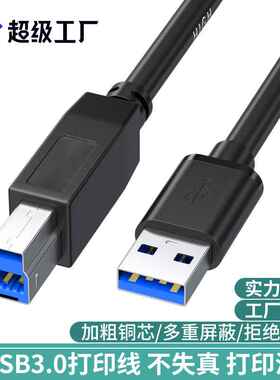 usb3.0打印机线高速方口打印机数据线A/B电脑数据线usb打印线