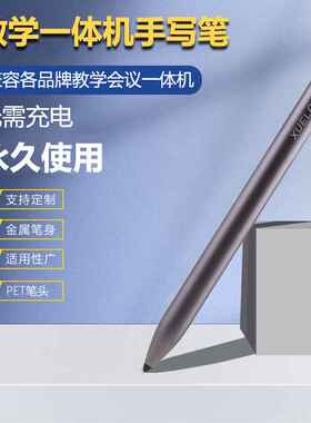 【厂家】希沃鸿合电子白板触控笔适用红外交互屏一体机手写笔