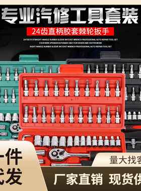 46件套装组套套筒扳手快速 小飞汽修汽车维修棘轮螺丝刀组合工具