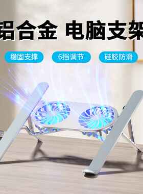 笔记本电脑散热器支架桌面增高底座可调节铝合金散热风扇静音支架