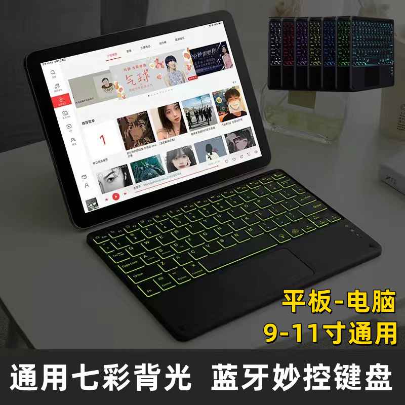 通用平板蓝牙键盘鼠标触摸板键盘9寸10寸11寸无线键鼠妙控键盘