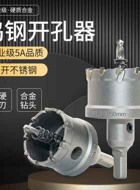硬质合金不锈钢开孔器金属铜铝钢板打孔工具TCT加硬扩孔麻花钻头