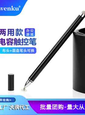 厂家直销精准触控笔 新款圆盘布头二合一电容笔 智能机两用触屏笔