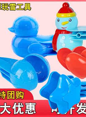 雪夹 儿童男孩子加厚塑胶夹雪工具 冬季户外雪地玩雪的玩具雪球夹