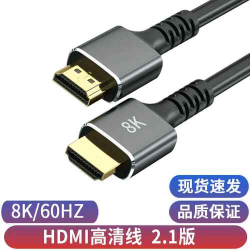 hdmi线8K电脑显示屏器投影仪连接hdmi2.1版数据高清线hdmi线