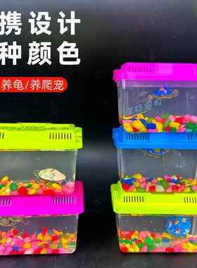新升级耐摔乌龟金鱼缸塑料宠物盒乌龟盒手提透明仓鼠芦丁鸡耐摔盒