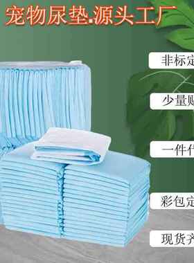宠物尿片尿垫狗尿垫一次性尿不湿宠物训导用品猫咪除臭厕所垫