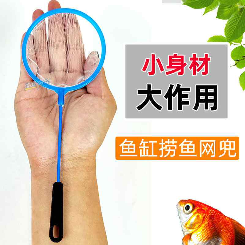 少儿捞鱼网短柄渔网小渔捞户外家用捞鱼鱼网手抄鱼缸水族鱼捞密网