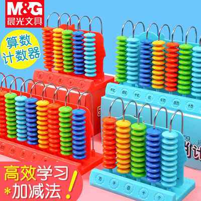 ASD99801晨光5档计数器男孩女孩数学学具教具9档12档套装代发