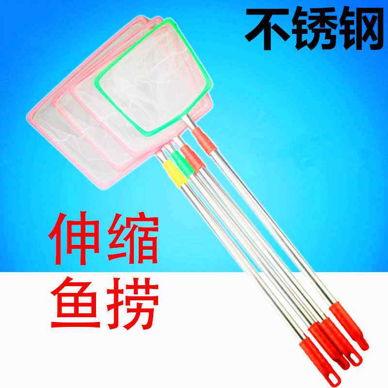 不锈钢伸缩鱼捞鱼网小型鱼缸手抄网金鱼网兜捞鱼工具水族用品渔捞