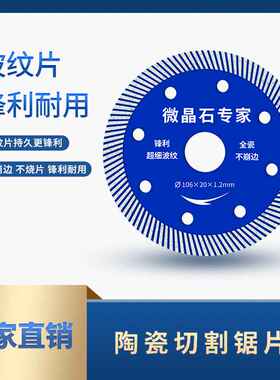 【自产自销】金刚石波纹片石材切割片大理石陶瓷片微晶石锯片锋利