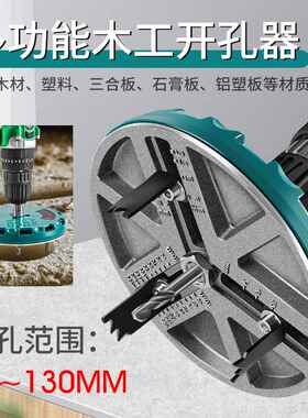 可调节多功能万能木工开孔器木板石膏板塑料铝板打孔工具开孔钻头