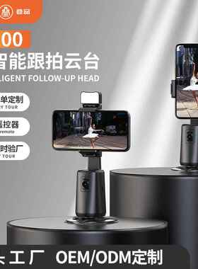 叠品A200识别人脸跟拍云台360手机云台 抖音直播补光自拍全景防抖