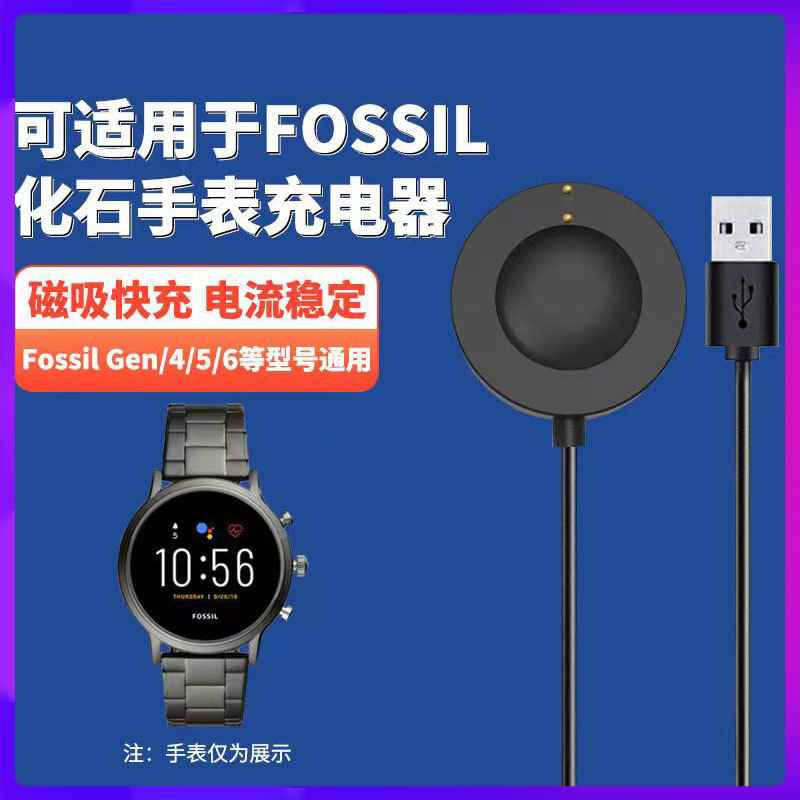 适用于Fossil智能手表充电器 化石Fossil45代测心率款磁吸充电线