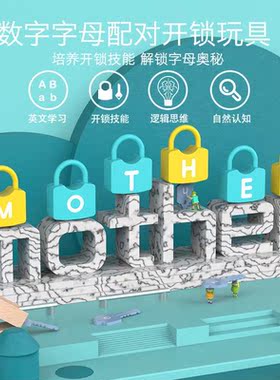 onshine儿童蒙氏早教中心教具数字字母开锁蒙特梭利3-6岁益智玩具